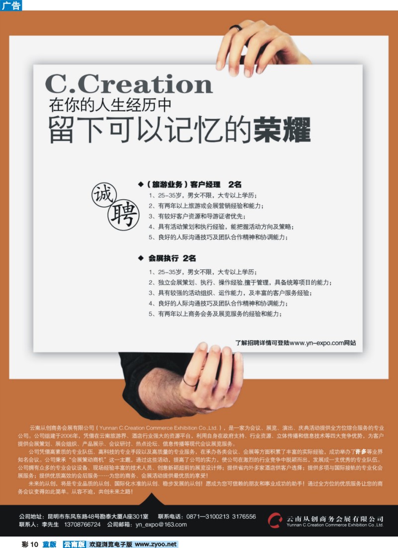 蓝彩10 云南从创商务会展有限公司
