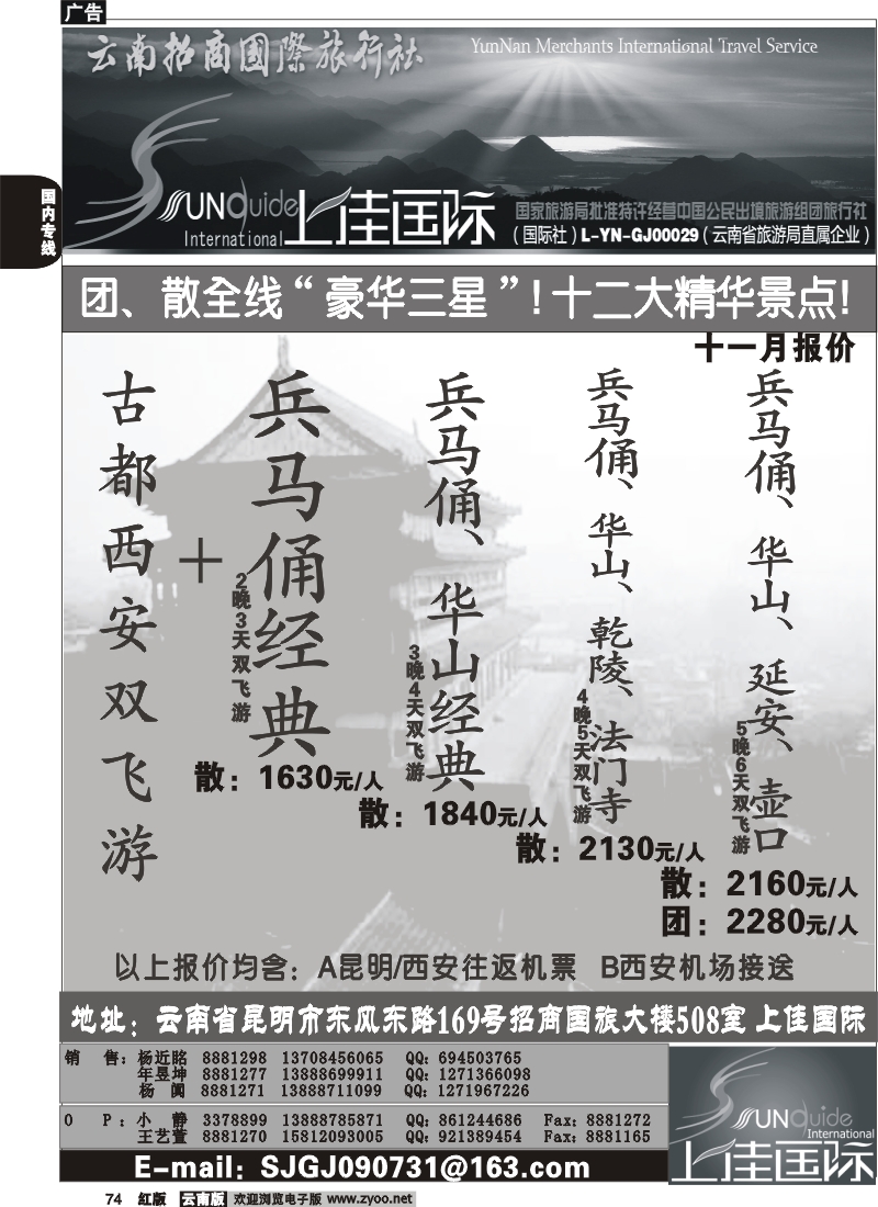 国内74招商国旅-上佳国际