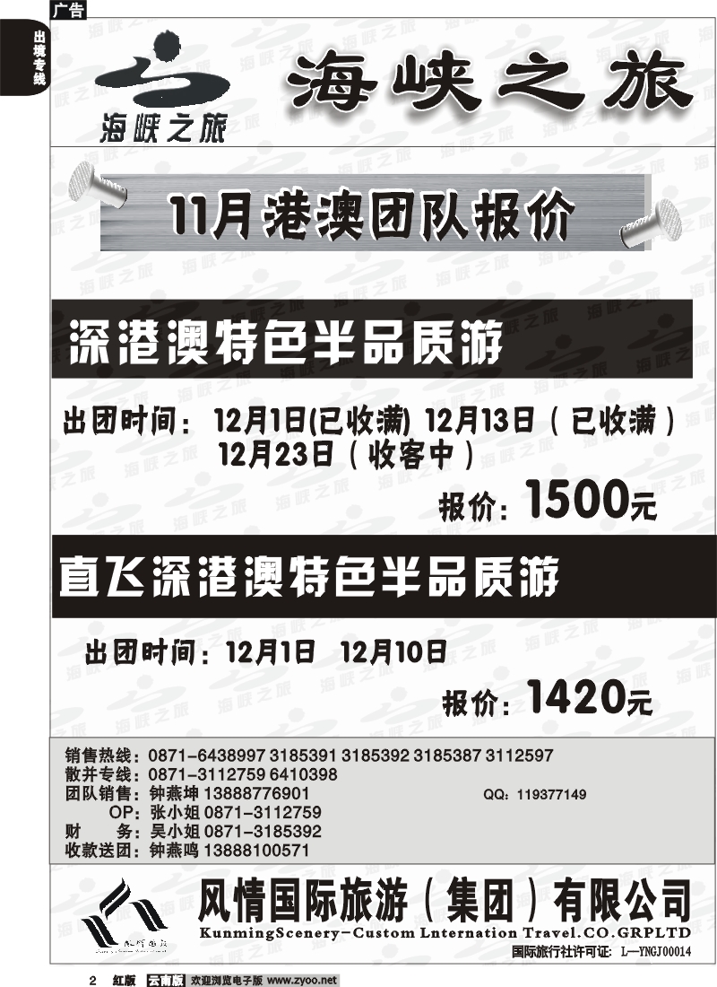 国际002 昆明风情国旅（东风101室）海峡之旅