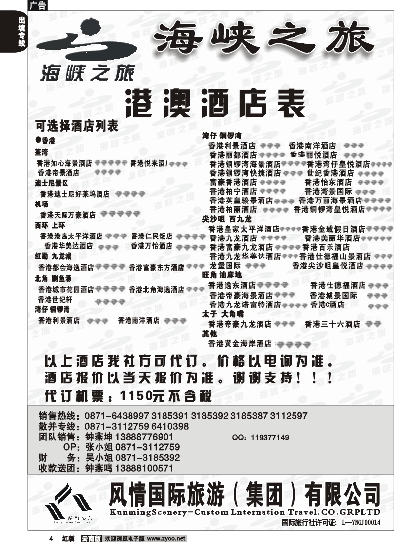 国际004 昆明风情国旅（东风101室）海峡之旅
