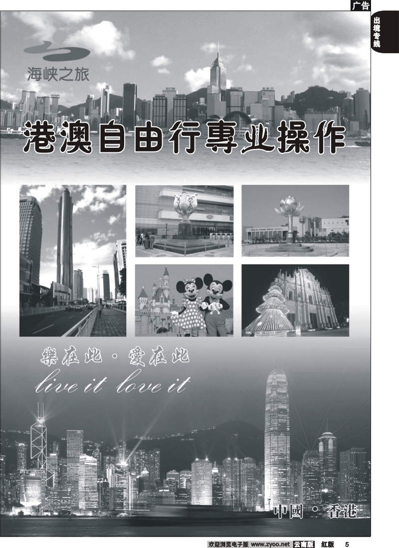 国际005 昆明风情国旅（东风101室）海峡之旅
