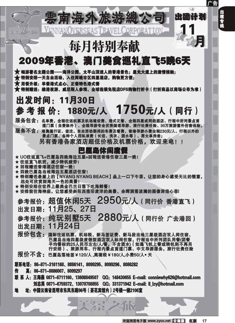 国际017 美景之旅