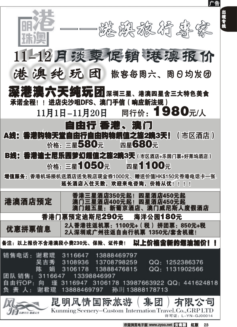 国际023 港澳明珠  香港专线2