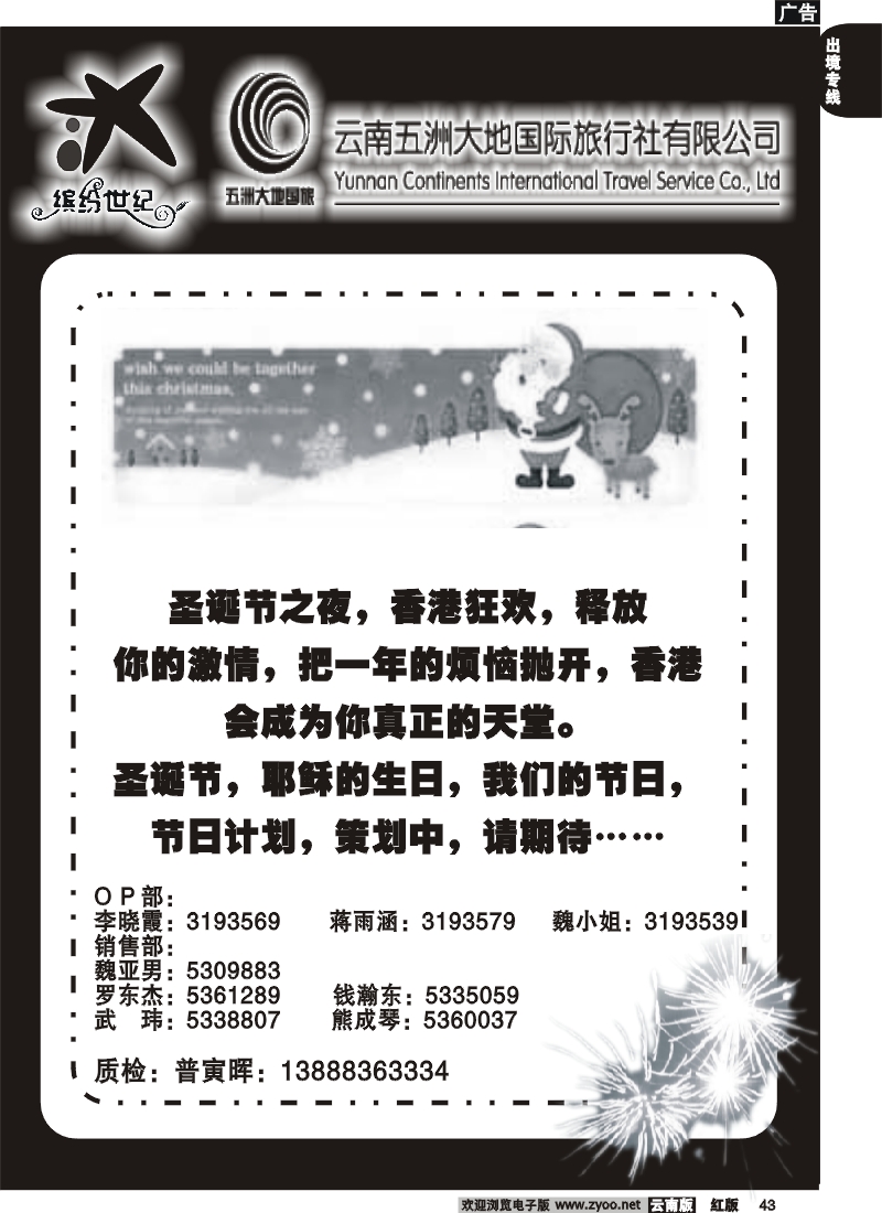 国际043 缤纷世纪  圣诞节