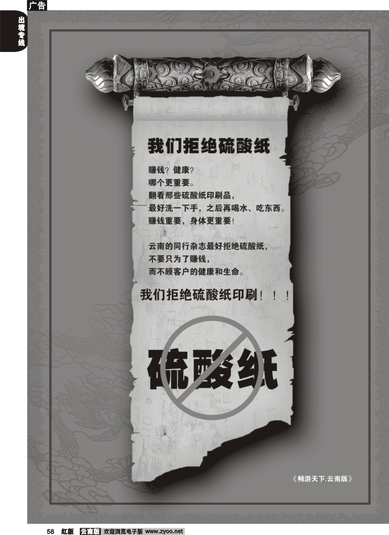 国际058 拒绝硫酸纸印刷