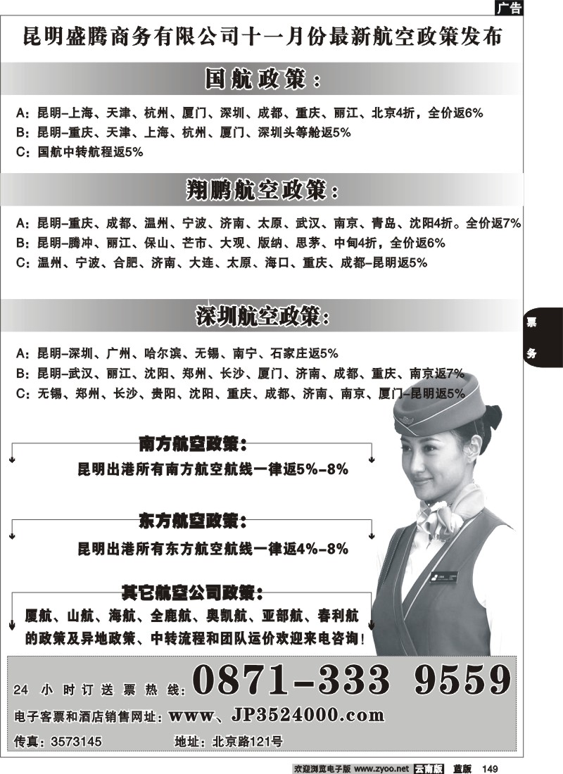 省内149  盛腾商务有限公司十一月政策
