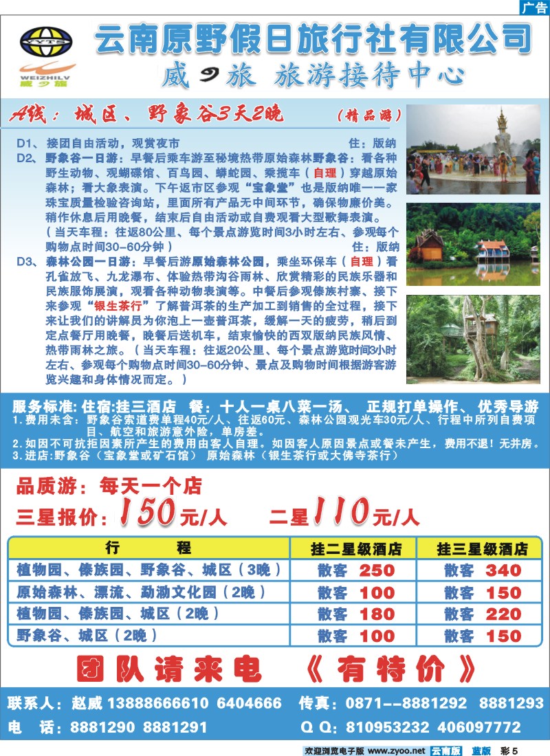 蓝彩5 品质版纳 版纳专线