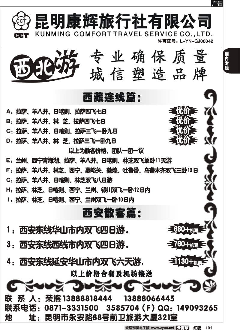 国内101 昆明康辉-西北专线2