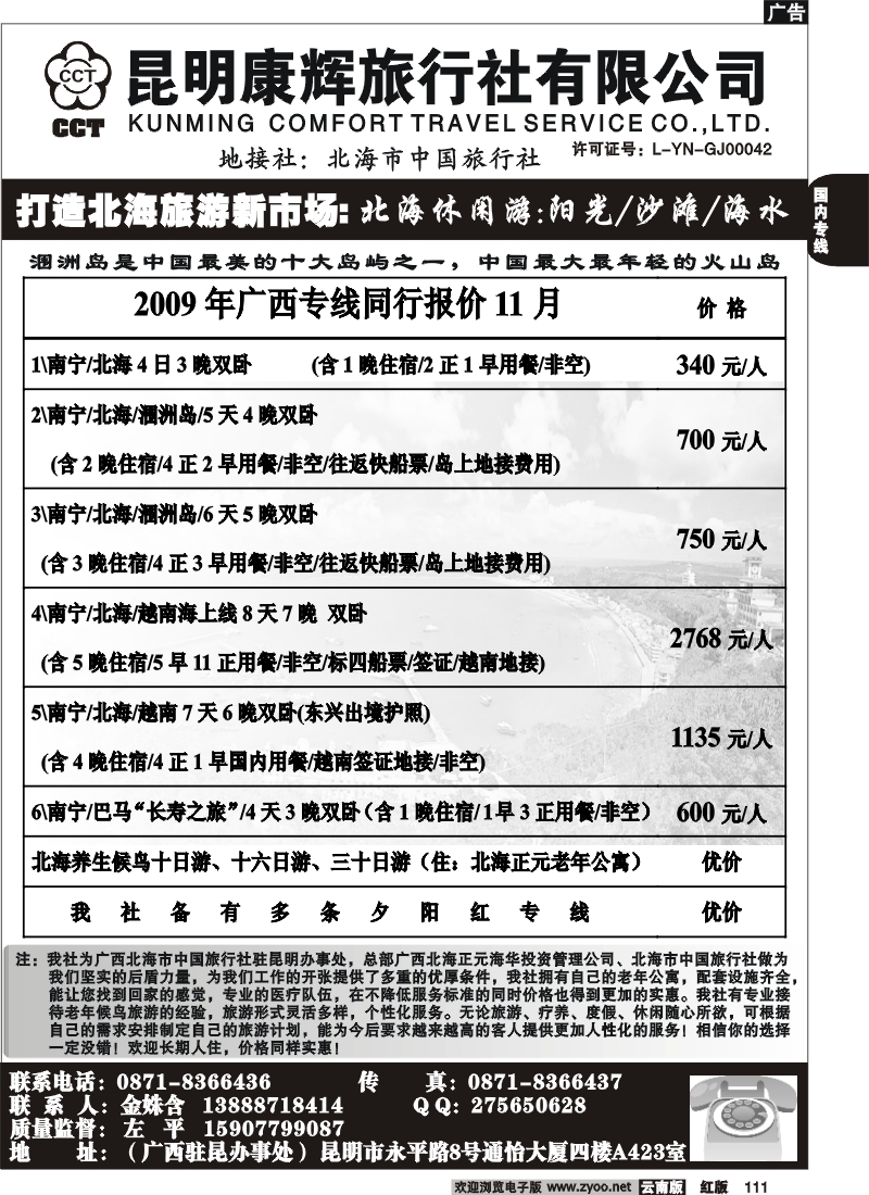国内111 昆明康辉（通怡大厦）广西专线 长青之旅