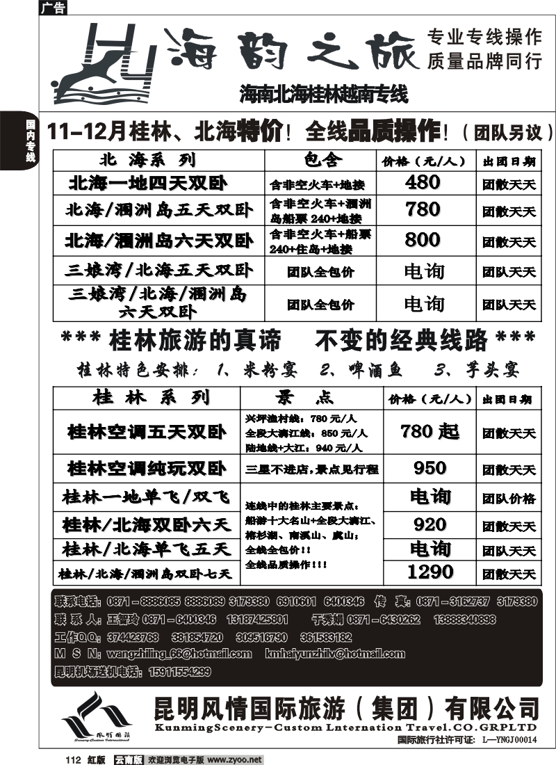 国内112 风情国旅（东风东路）海韵之旅1