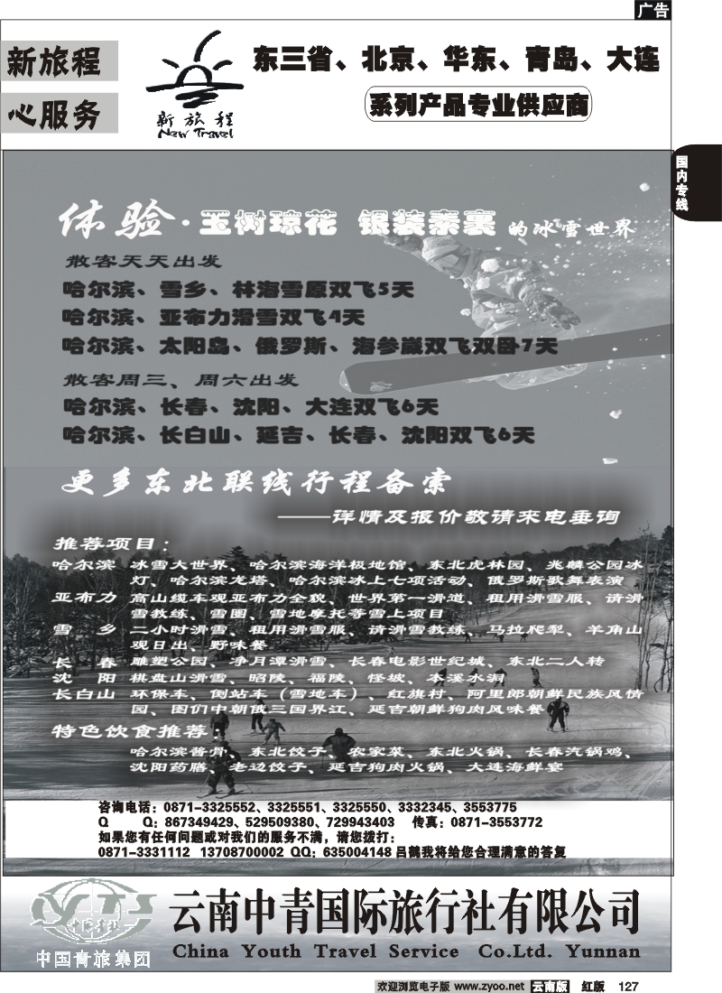 国内127 中青国旅-新旅程2