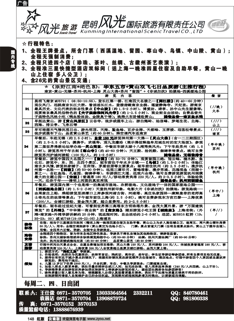 国内148 风光国旅-华东专线3