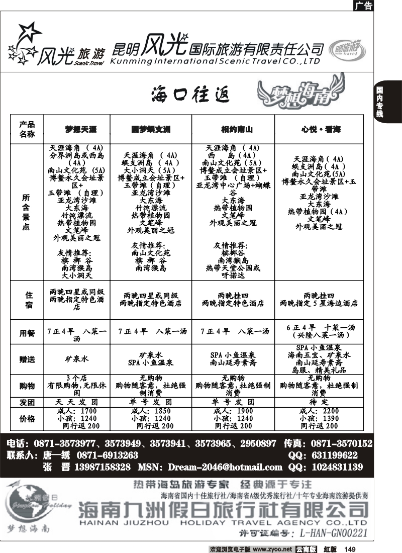 国内149 风光国旅-海南专线4