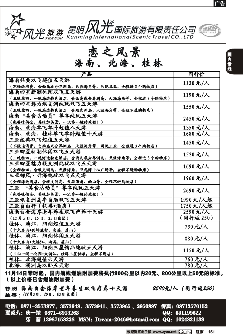 国内151 风光国旅-海南专线6