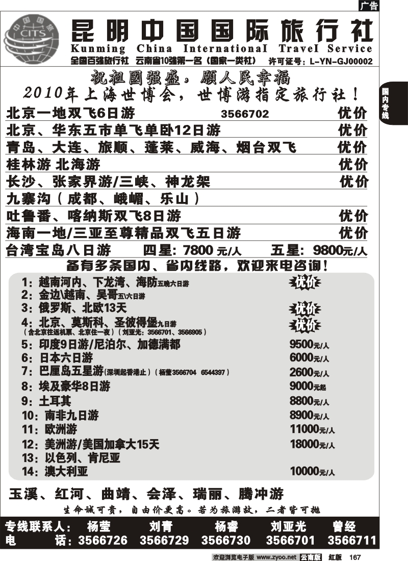 国内167 中国国旅-北京、大连、台湾、俄罗斯