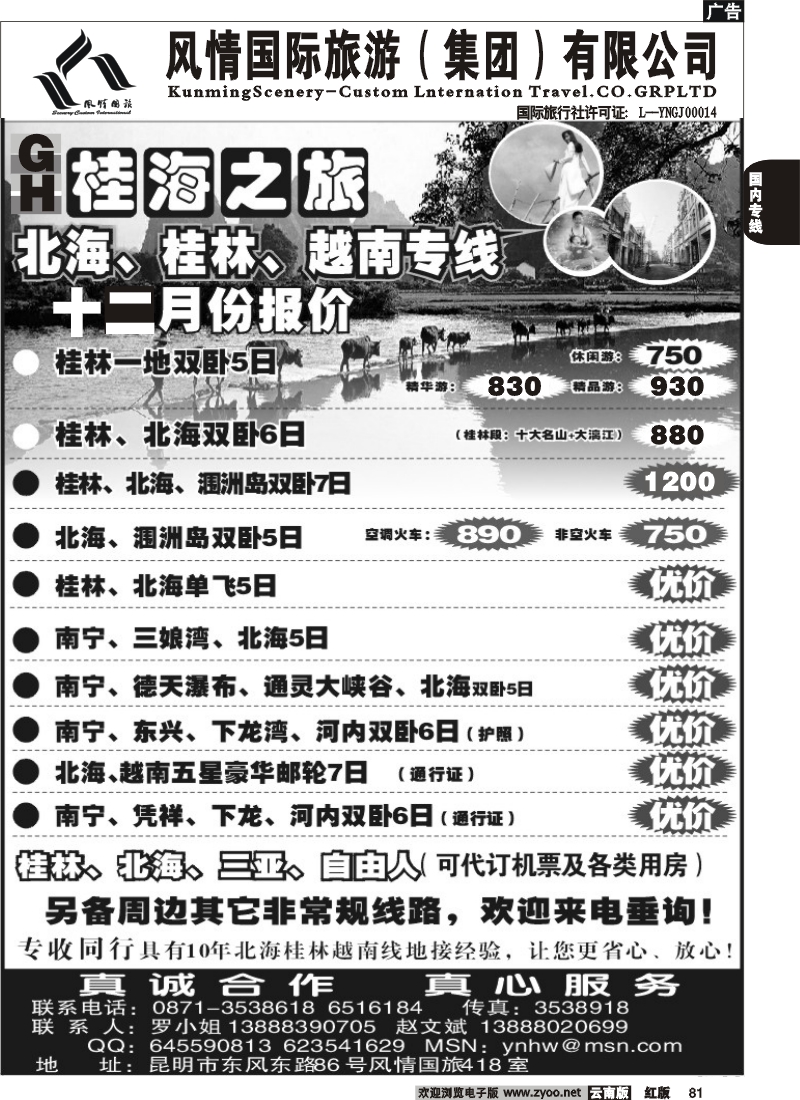 国内81 风情国旅 桂海之旅 北海 桂林 越南专线