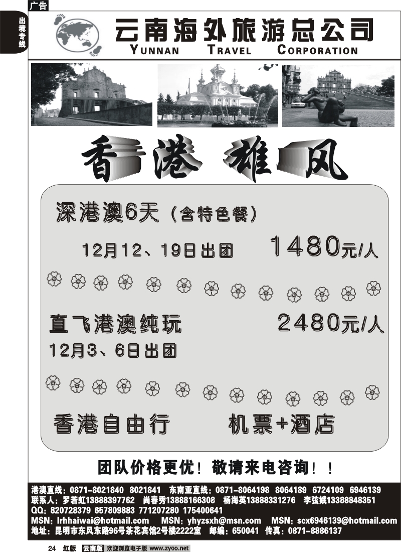 国际024云南海外旅游（2222室）香港雄风－香港雄风