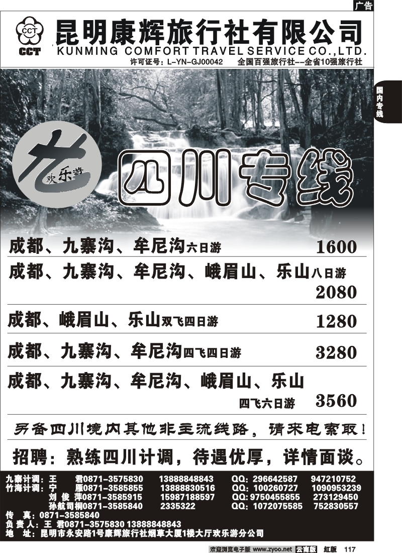 国内117 昆明康辉（烟草大厅）蜀南竹海2