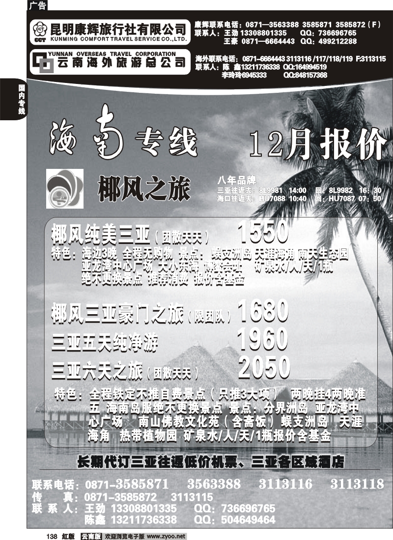 国内138 云南海外 椰风之旅1