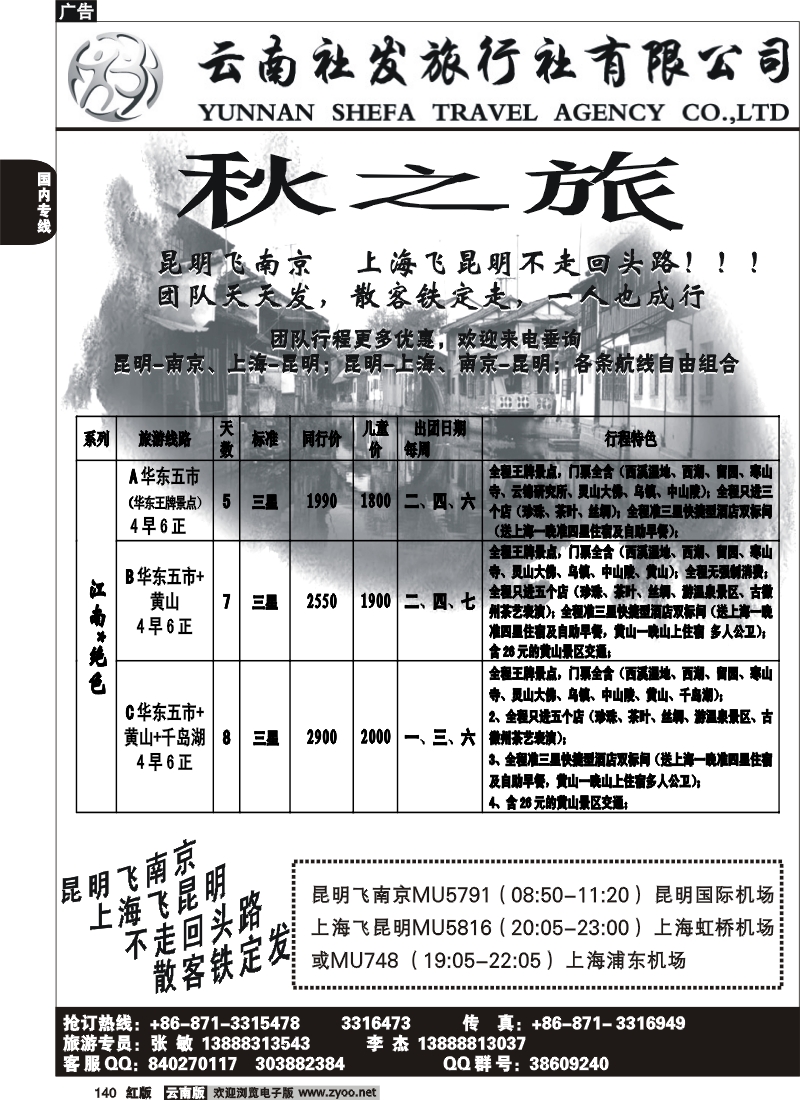 国内140 社发国旅-华东专线1