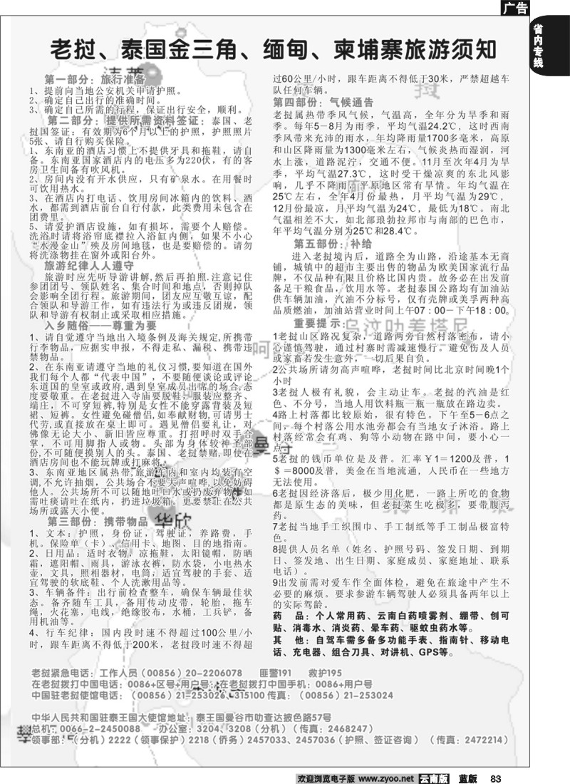 省内083  巨财之旅4
