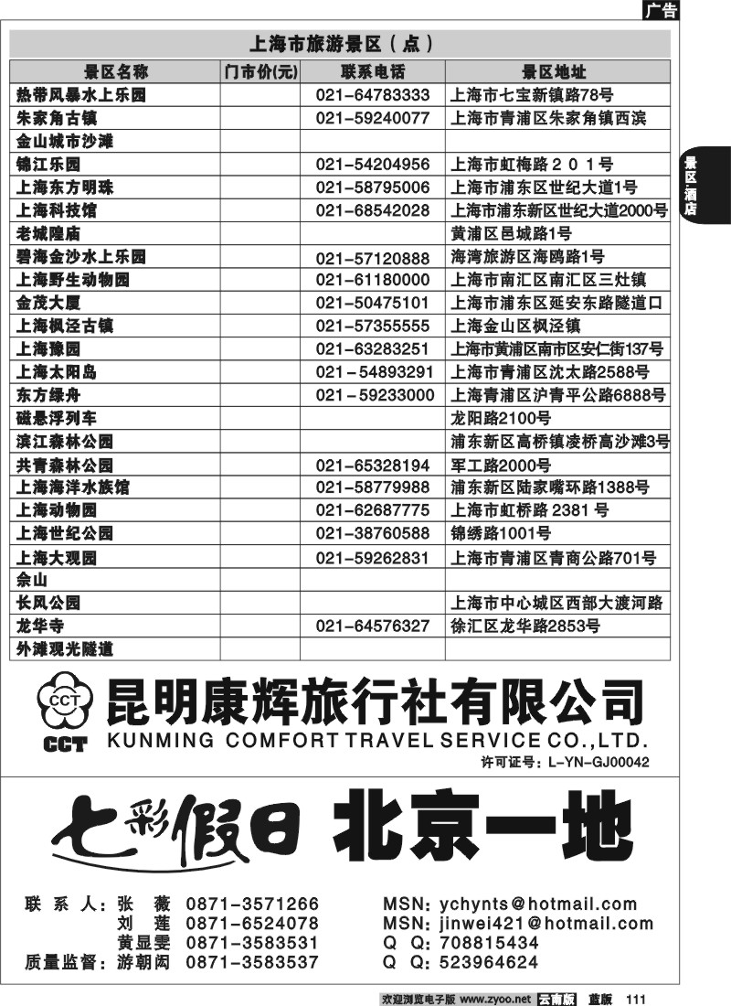 省内111  云南景区