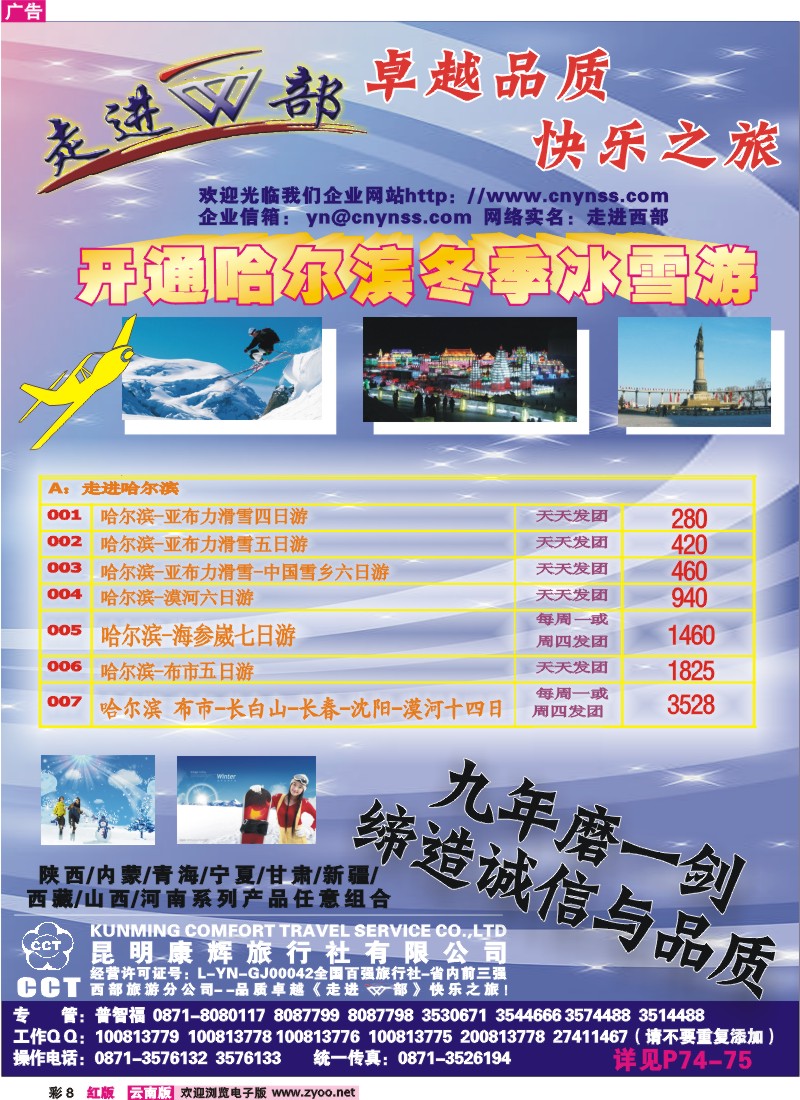 红彩8 昆明康辉-走进西部（卓越品质、快乐之旅）