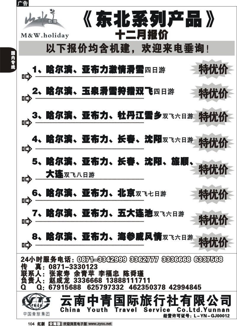 国内104 中青国旅（117、118）山水假期 (3)