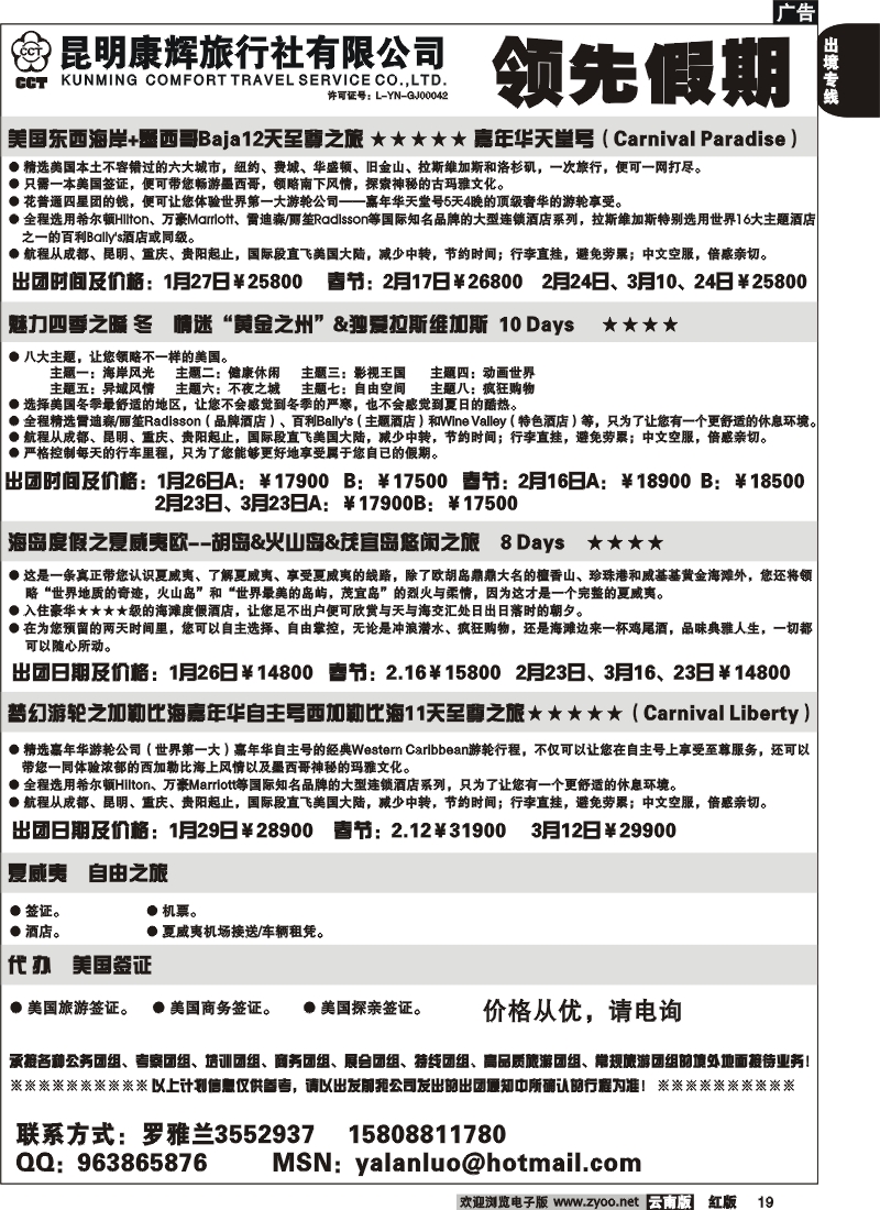 国际019 美国及豪华游轮专线