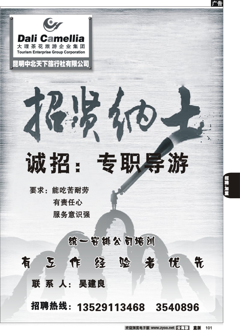 省内101  中北天下