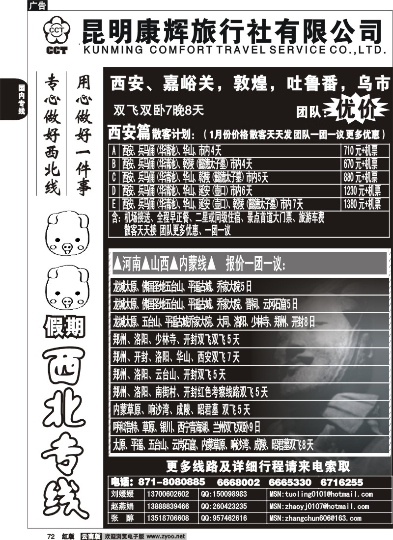 国内72 昆明康辉（烟草606）猪猪西北、山西、河南1
