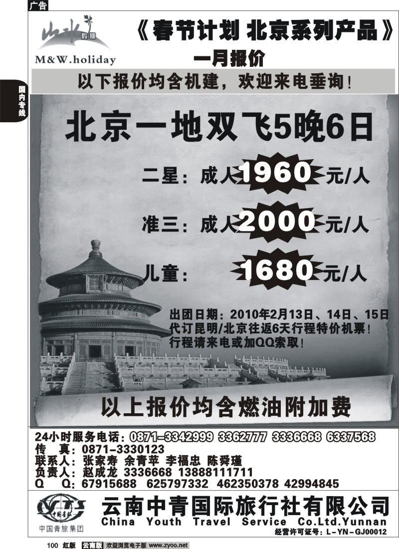 国内100 中青国旅（117、118）山水假期 (3)