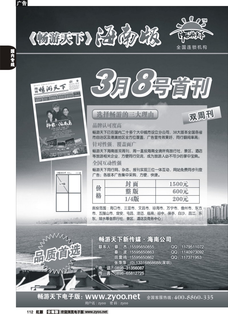 国内112 畅游天下海南版3月8号出刊(彩)