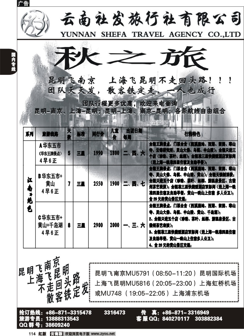 国内114 社发国旅-华东专线1