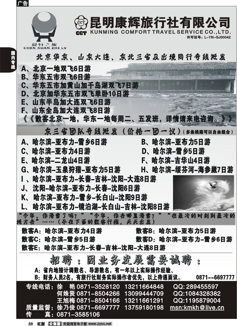 国内88 昆明康辉（永丰411）山东、东北、华东专线1