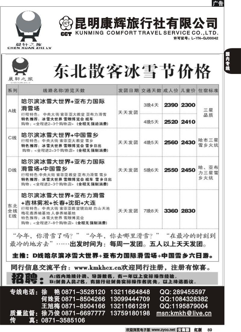 国内89 昆明康辉（永丰411）山东、东北、华东专线2