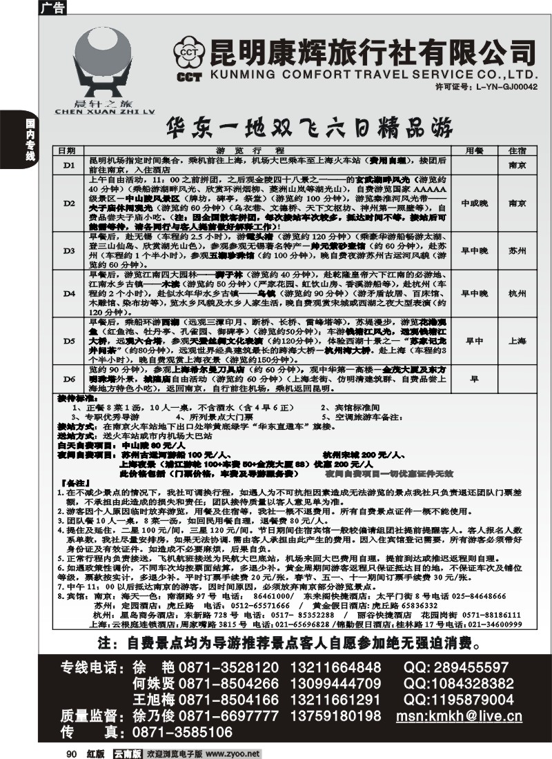 国内90 昆明康辉（永丰411）山东、东北、华东专线3