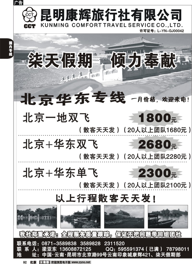 国内92 昆明康辉421-柒天假期1