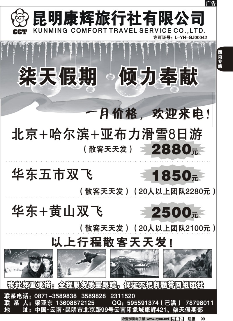 国内93 昆明康辉421-柒天假期2