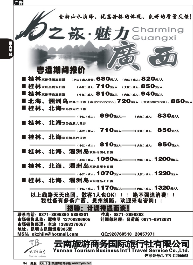 国内94 商务国旅 OK之旅1