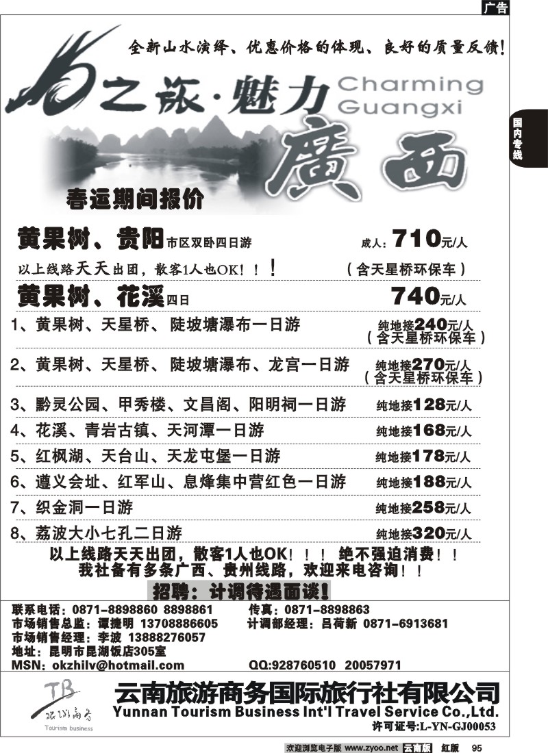 国内95 商务国旅 OK之旅2