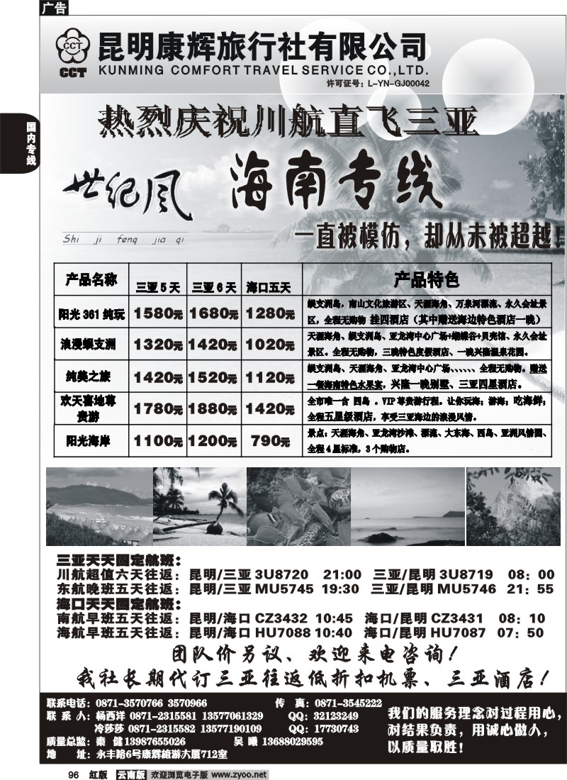 国内96 昆明康辉（永丰712）世纪风1