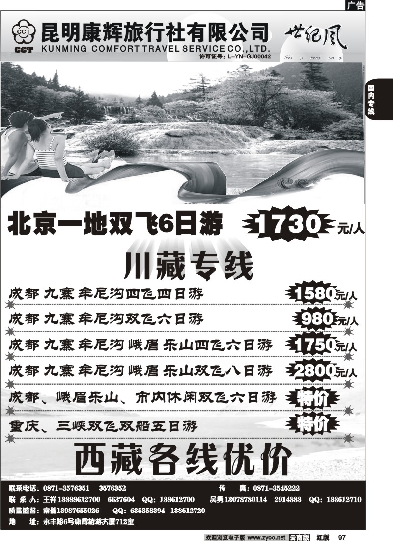国内97 昆明康辉（永丰712）世纪风2