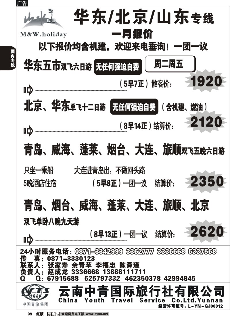 国内98 中青国旅（117、118）山水假期1