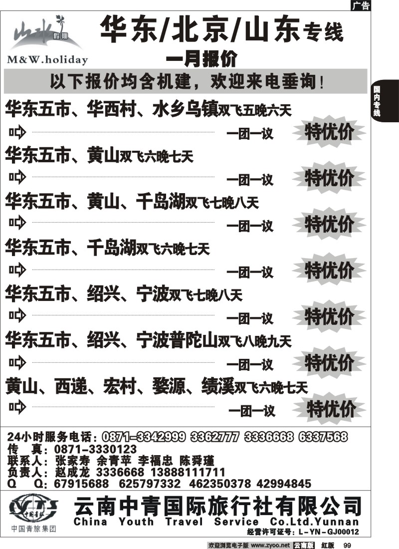 国内99 中青国旅（117、118）山水假期2