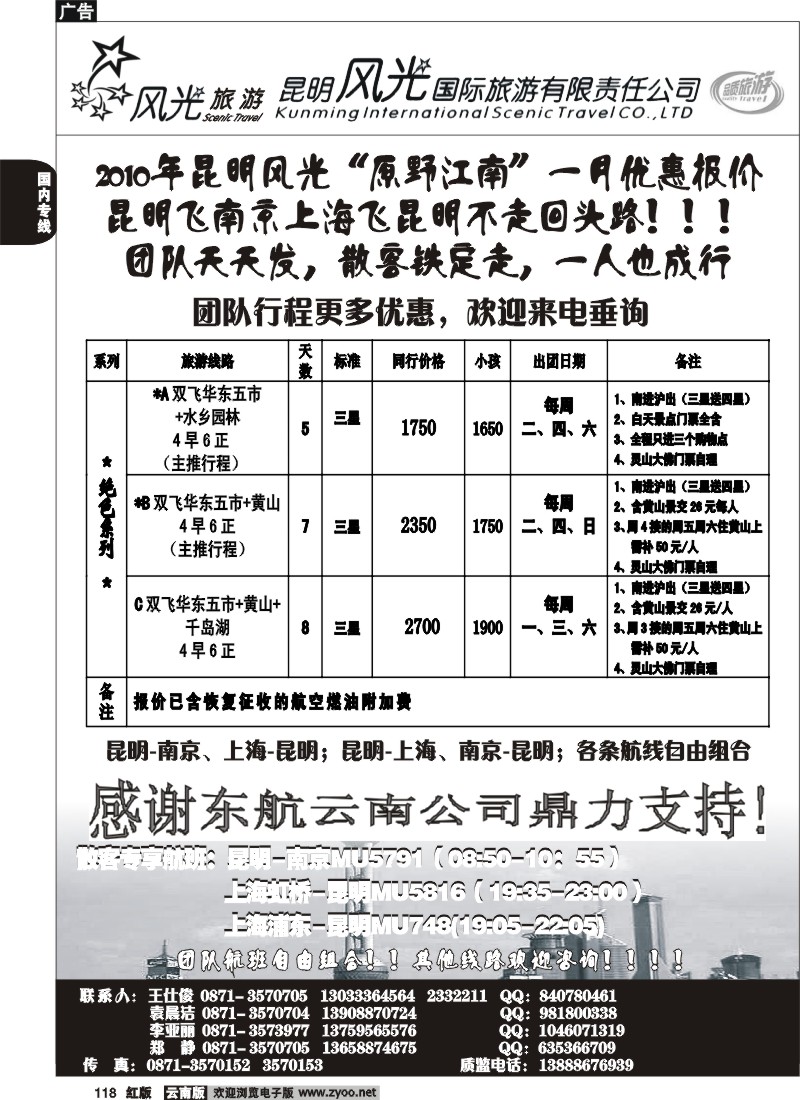 国内118 风光国旅-华东专线1