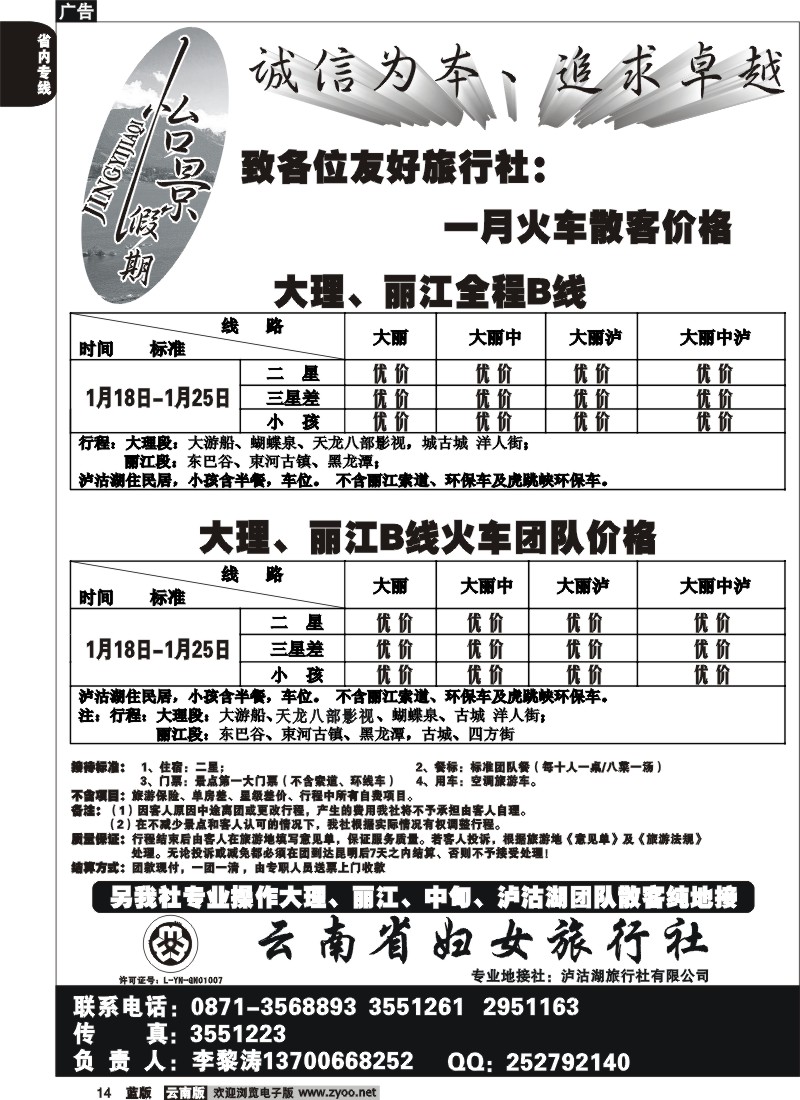 省内014  景怡假期