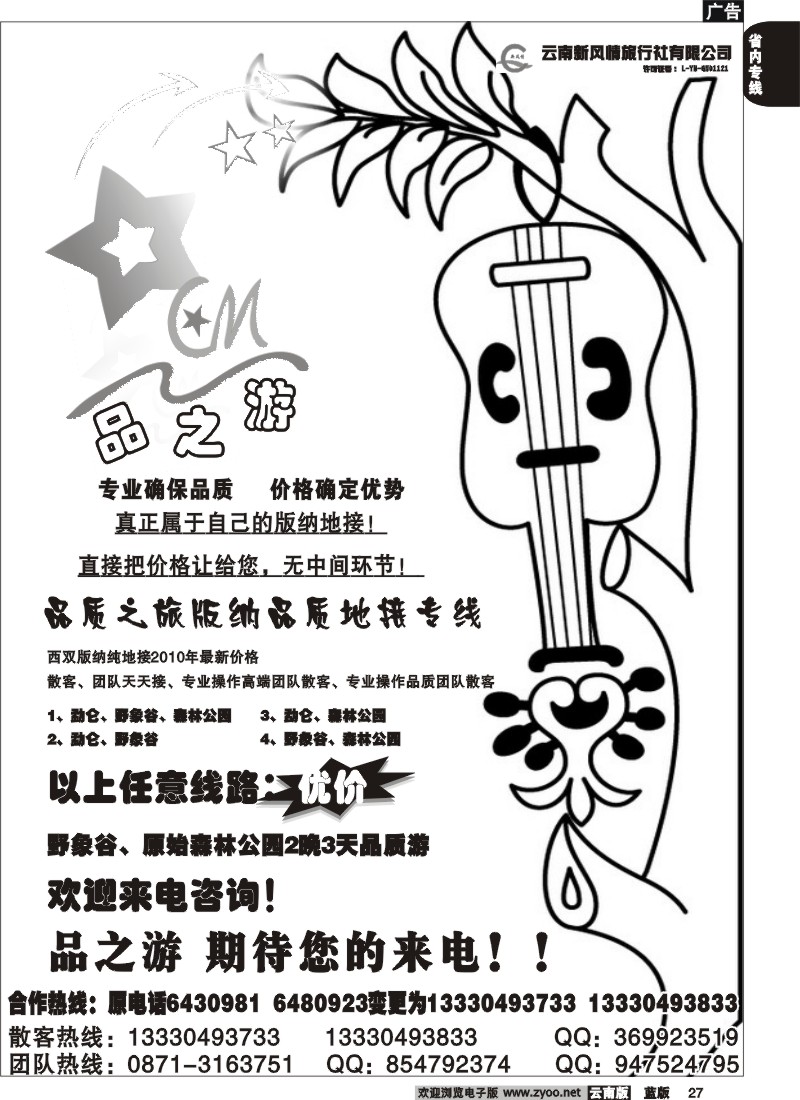 省内027  品之游2