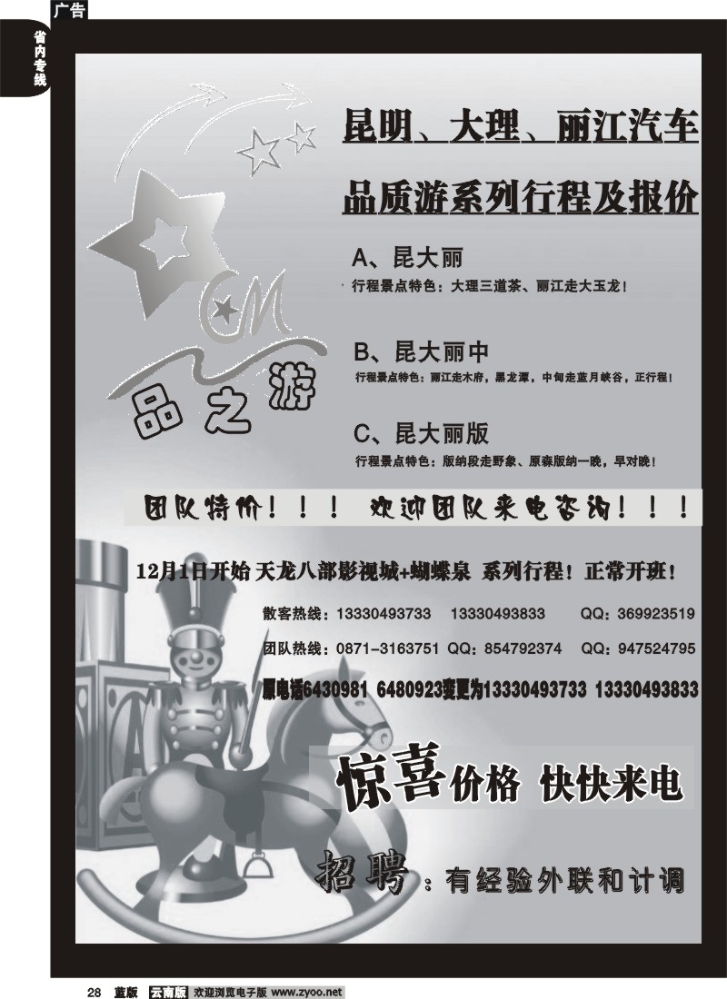 省内028  品之游3