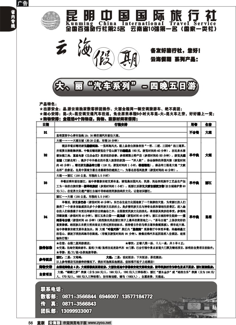 省内056  云海假期（中国国旅）大 丽报价1